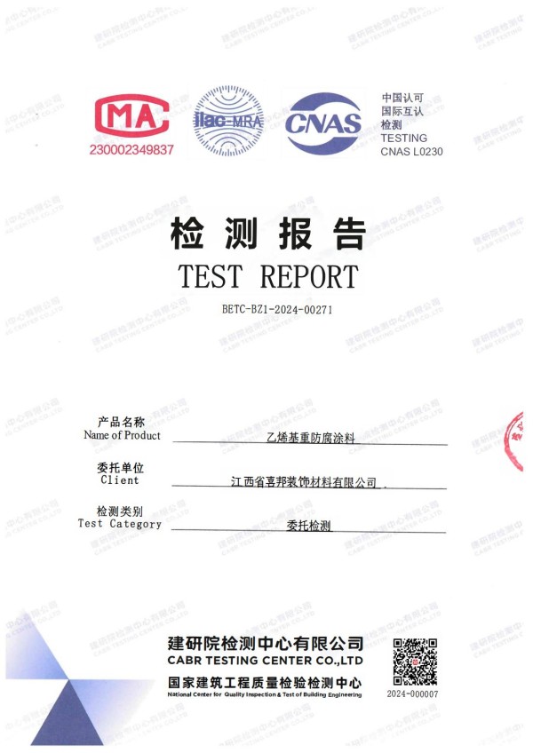 鄢陵防腐公司乙烯基重防腐涂料通过国家建筑工程质量检验检测中心检测